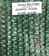 Фасадная сетка 80 г/м2 — 10х100м